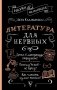 Литература для нервных фото книги маленькое 2