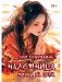 Наложница. Жизнь на цепи фото книги маленькое 2