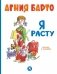 Я расту: стихи фото книги маленькое 2