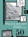 Рисуем всё-всё! От кошек до деревьев и гор. Более 50 проектов фото книги маленькое 2