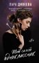 Тот самый одноклассник фото книги маленькое 2