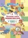 Большая книга виммельбухов фото книги маленькое 2