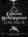 Сфинкс. Наваждение фото книги маленькое 2
