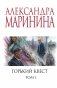 Горький квест. Том 1 фото книги маленькое 2