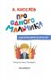 Про Одного Мальчика фото книги маленькое 4