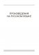 Волшебная шкатулка. От 5 до 7 лет. Хрестоматия для дошкольников. В двух частях. Часть 2 фото книги маленькое 3