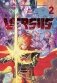 VERSUS. Замес. Том 2 фото книги маленькое 2