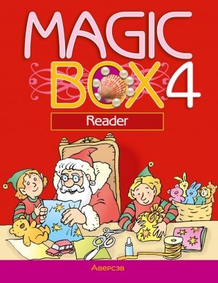 Magic Box 4. Reader. Английский язык. 4 класс. Книга для чтения фото книги