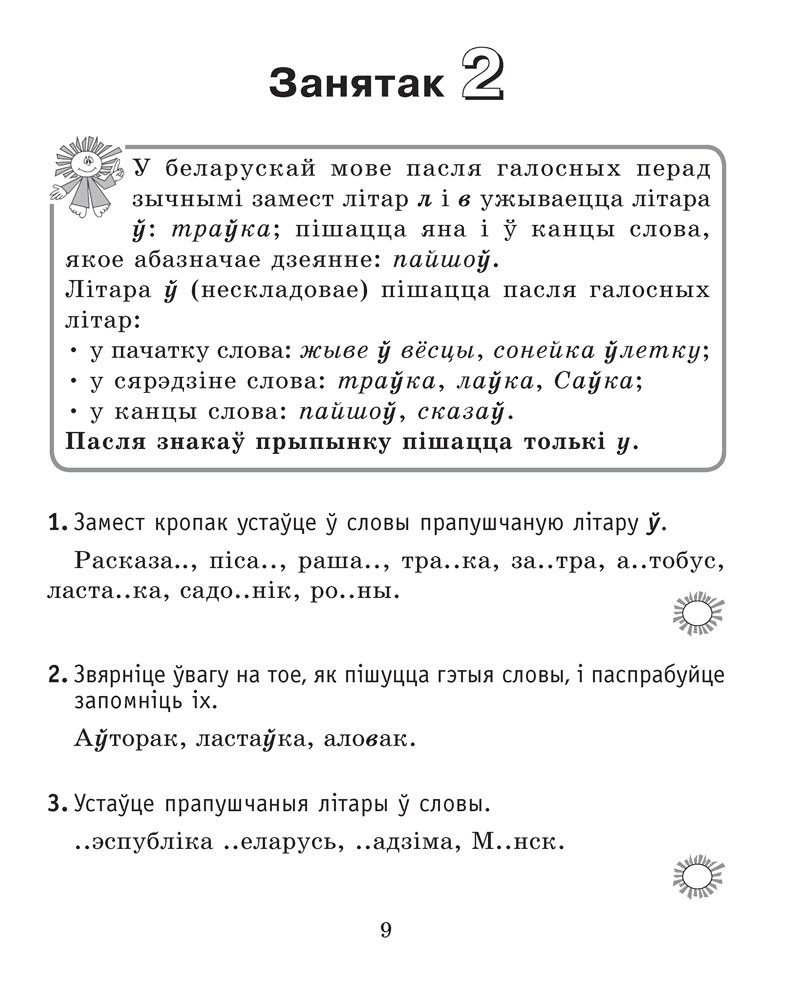 Решебнік по беларускай мове 2 часть