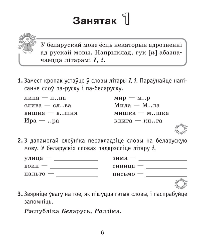 Работа на беларускай мове