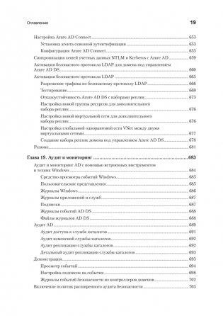 Active Directory: проектирование, развертывание и защита. 3-е издание фото книги 16