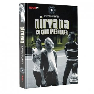 Nirvana: со слов очевидцев фото книги