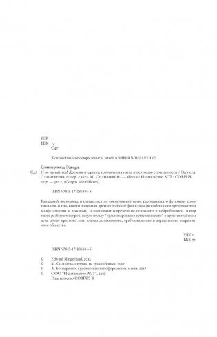 И не пытайтесь! Древняя мудрость, современная наука и искусство спонтанности фото книги 5