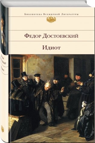 Всё о Достоевском (комплект из 2 книг) (количество томов: 2) фото книги 2