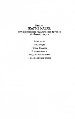 Голоса Памано фото книги 2