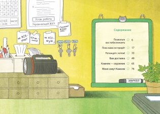 Позвоните коту! фото книги 2