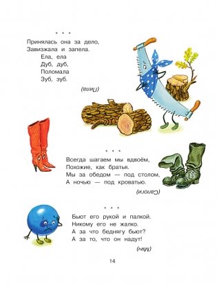 Лучшая книга для чтения от 1 года до 3 лет фото книги 15