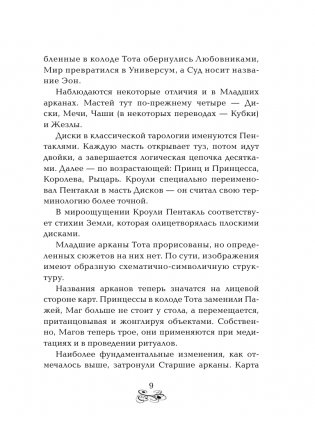 Спроси Таро фото книги 10