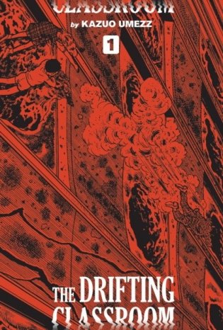 The Drifting Classroom: Perfect Edition, Vol. 1 фото книги
