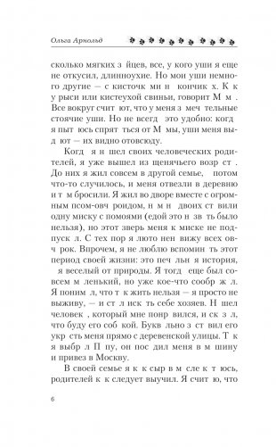 Самая любимая противная собака фото книги 4