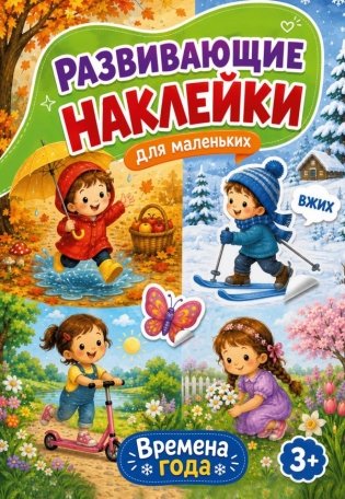 Времена года фото книги