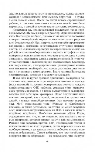 Встретимся на Кассандре! фото книги 6