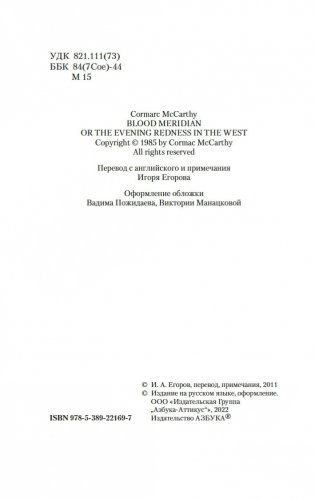 Кровавый меридиан, или Закатный багрянец на западе фото книги 5