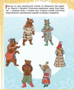 Русские праздники. Головоломки, лабиринты (60 наклеек) фото книги 6