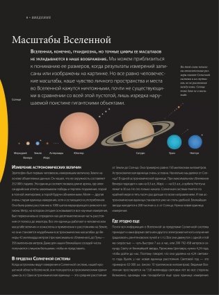 Вселенная. Иллюстрированная история астрономии фото книги 9