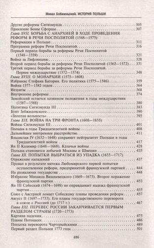 История Польши. В 2 томах. Том I. От зарождения государства до разделов Речи Посполитой. X—XVIII вв. фото книги 7