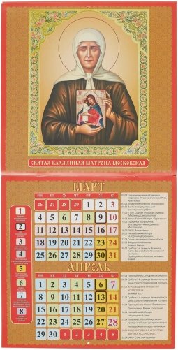 Календарь настенный на скрепке на 2024г "Православный. С праздничными и постными днями" (285х285 мм) фото книги 4