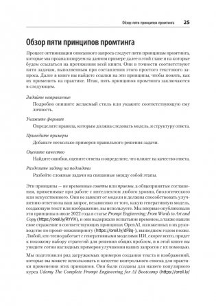 Промт-инжиниринг для GenAI. Паттерны надежных запросов для качественных результатов фото книги 13