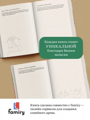 Семейные истории. Книга-альбом о самых близких людях (зимняя) фото книги 3