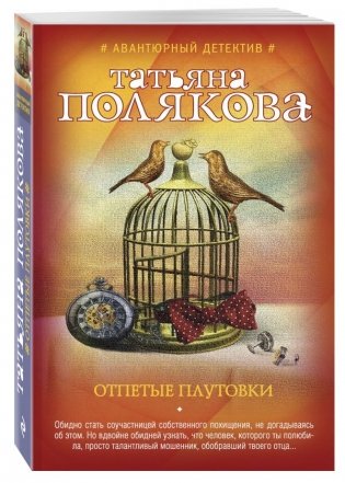 Отпетые плутовки фото книги