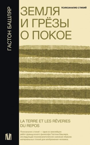 Земля и грёзы о покое фото книги