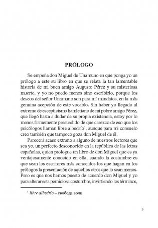 Туман. Книга для чтения на испанском языке фото книги 3