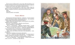 Рассказы о Великой Отечественной войне фото книги 6