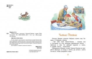 Чижик-Пыжик. Рассказы фото книги 3