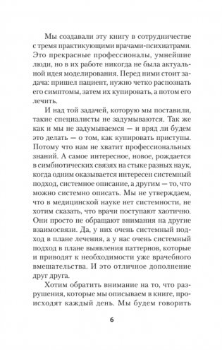 Яростное НЛП. Незаметные техники разрушения личности (#экопокет) фото книги 8