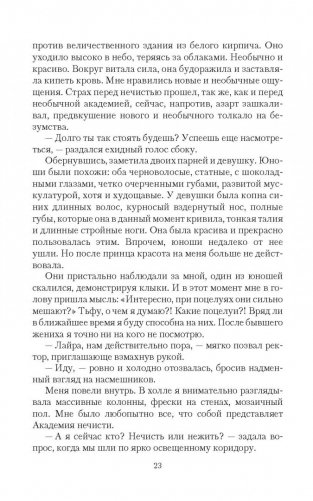 Нечисть тоже мечтает о любви фото книги 5