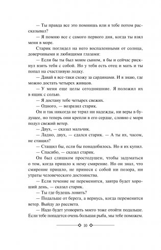 Старик и море. Зеленые холмы Африки. Снега Килиманджаро. Иметь и не иметь фото книги 7
