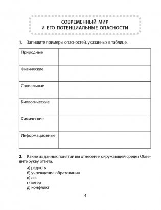Основы безопасности жизнедеятельности. 5 класс. Практикум. ГРИФ фото книги 3