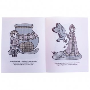 Водная раскраска в сказках "Маша и медведь" фото книги 2