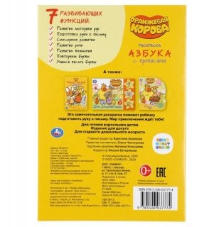 Азбука. Оранжевая корова фото книги 5