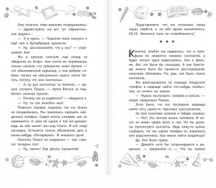 Соло на скрипке, или Преступление, разыгранное по нотам фото книги 8