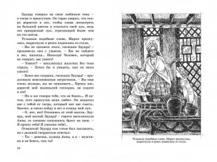 Дитя лесов фото книги 5