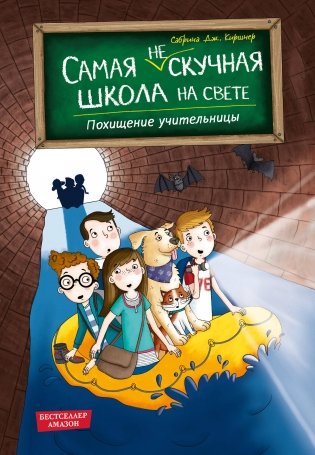 Похищение учительницы (# 3) фото книги