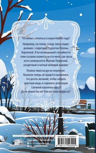 Мой прекрасный враг фото книги 2