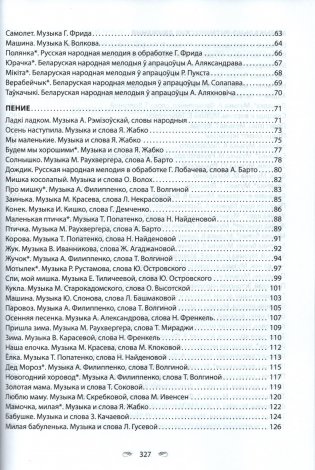 Музыкальное искусство. Хрестоматия. В двух частях. Часть 1. От 2 до 4 лет (с эл. прил.) фото книги 3