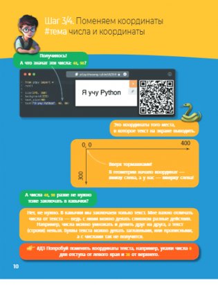 Мама, не отвлекай. Я Python учу! фото книги 10